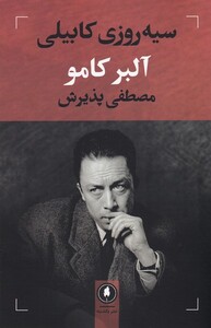 کتاب سیه روزی کابیلی