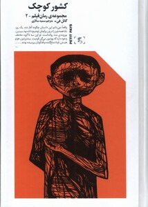 کتاب کشور کوچک