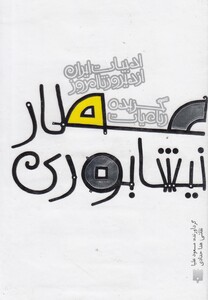 کتاب ادبیات ایران از دیروز تا امروز رباعیات عطار