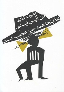 کتاب من آلیس نیستم اما اینجا همه چیز نمایشنامه