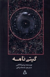 کتاب گیتی نامه