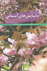 کتاب با نیایش های آسمانی