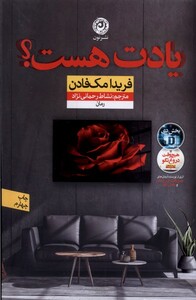 کتاب یادت هست