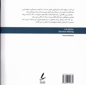 کتاب تصمیم‌گیری راهنمای‌ مربی
