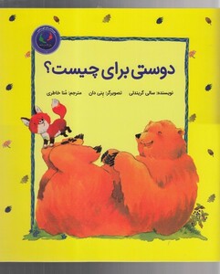 کتاب دوستی برای چیست