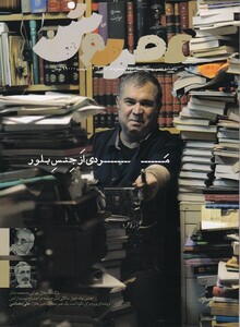 کتاب مجله عصر روشن 8 دی 1403