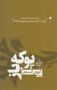 کتاب پوکه باز