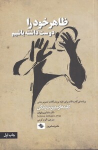 کتاب ظاهر خود را دوست داشته باشیم