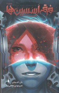 کتاب فرقه اسسین‌ ها شماره‌ 4  آخرین ‌نوادگان پایگاه