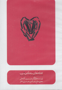 کتاب سی دی تکه های سنگین سرب