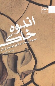کتاب اندوه خاک