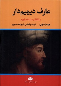 کتاب عارف دیهیم‌ 2‌جلدی