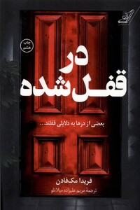 کتاب در قفل شده