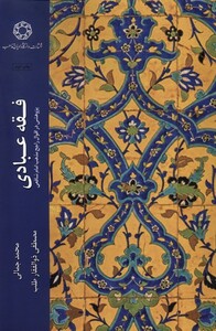 کتاب فقه عبادی