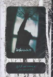 کتاب سی دی درخت بلوط