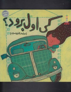 کتاب ماجراهای مهتاب کی اول برود