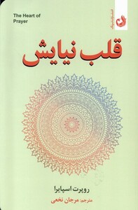 کتاب قلب نیایش