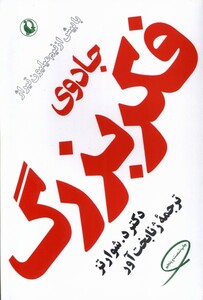 کتاب جادوی فکر بزرگ