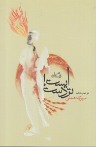 کتاب ایست تر دست