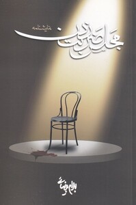 کتاب مجلس ضربت زدن  بیضائی