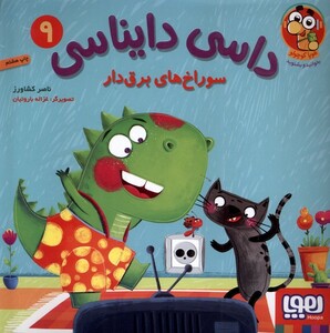 کتاب داسی دایناسی 9 سوراخ‌ های‌ برق ‌دار