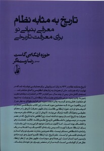 کتاب تاریخ به مثابه نظام