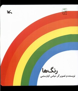 کتاب رنگ‌ها