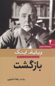 کتاب مجموعه آثار نمایشی 2 بازگشت