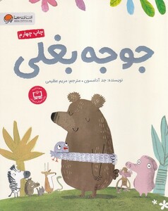 کتاب جوجه بغلی