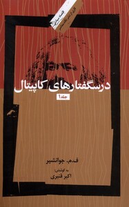 کتاب درسگفتارهای کاپیتال 3 جلدی