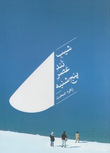 کتاب شیب تند عصر پنجشنبه