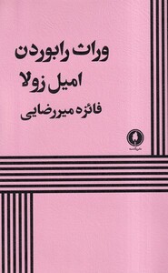 کتاب وراث رابوردن