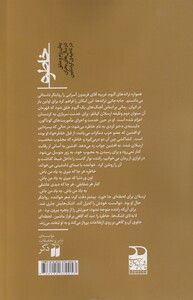 کتاب خاطره هر کجا‌ میری‌ یاد من‌ باش