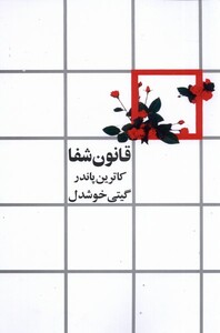 کتاب قانون شفا