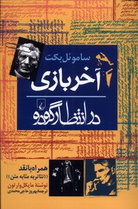 کتاب آخر بازی در انتظار گودو