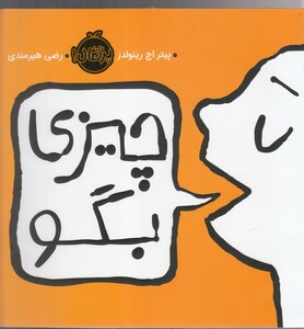 کتاب چیزی بگو