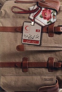 کتاب هنوز  می‌بینی مرا