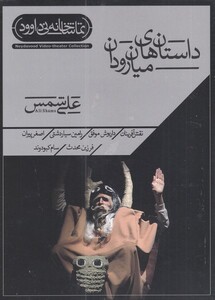 کتاب سی دی داستان‌های میان‌ رودان