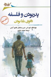 کتاب پدر بودن و فلسفه