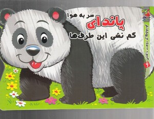 کتاب سوال های عوضی 3 مگه الان نباید