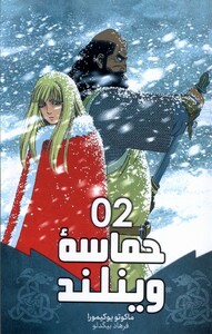 کتاب مانگا فارسی حماسه وینلند2