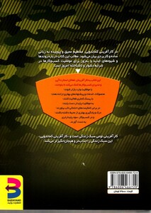 کتاب کارآفرینی کماندویی