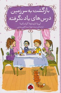 کتاب بازگشت به سرزمین درس های یاد نگرفته