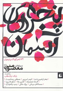 کتاب پنجره ها ی آسمان دفتر دوم درباره ی معصومین