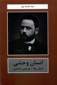 کتاب انسان وحشی