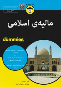 کتاب مالیه‌ ی اسلامی