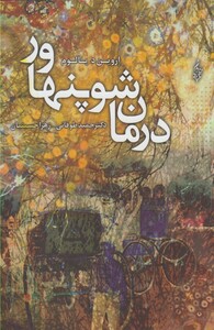 کتاب درمان شوپنهاور