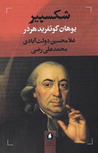 کتاب شکسپیر