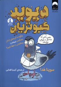 کتاب دیوید کبوتریان