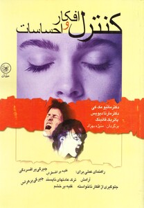 کتاب کنترل افکار و احساسات